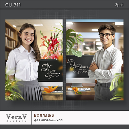 [PSD] VeraV ― Набор CU-711. Коллажи для школьников_0.jpg